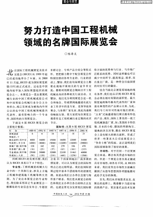 努力打造中国工程机械领域的名牌国际展览会