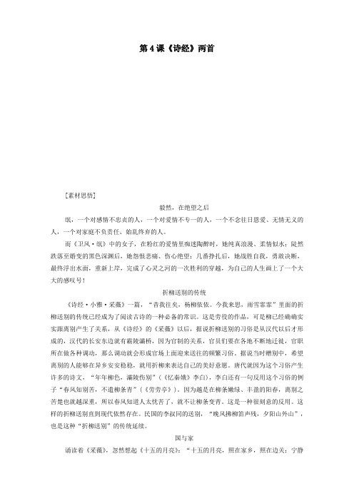 2020高中语文第二单元第4课《诗经》两首课时优案3(含解析)新人教版必修2