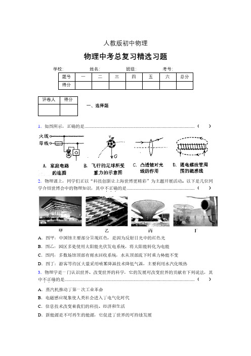 (人教版)物理中考总复习精选习题 (3123)