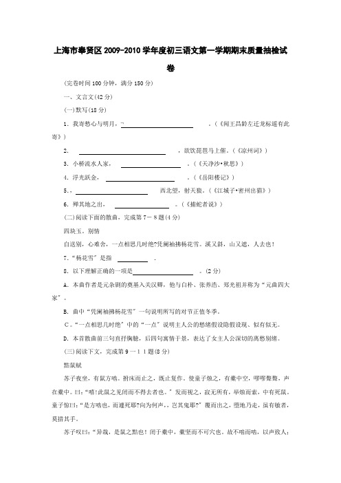上海市奉贤区2010年度九年级第一学期期末质量抽查试卷