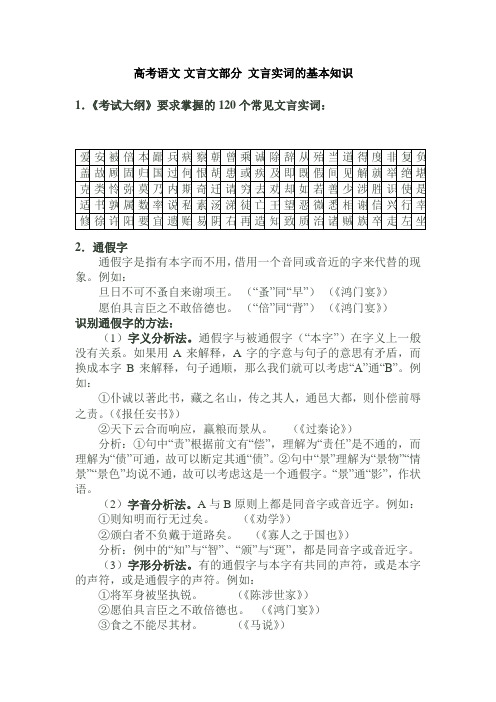 高考语文 文言实词的基本知识