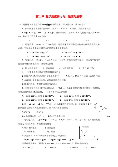 化学第二章《化学反应的方向、限度与速率》测试(鲁科版选修3)