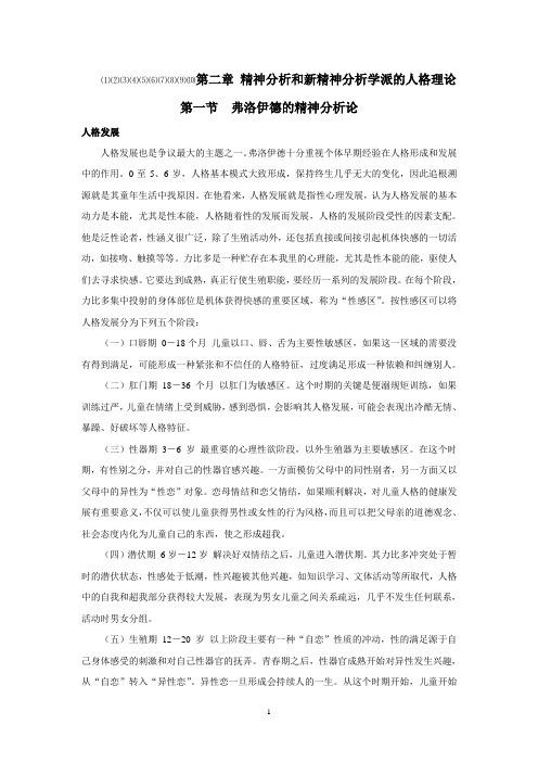 现代人格心理学资料(应考)