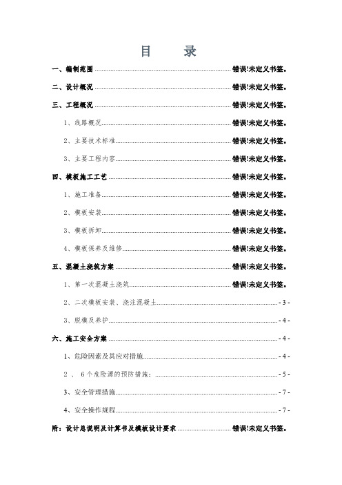 墩身模板安装、拆除安全专项施工方案