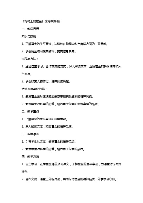 《轮椅上的霍金》教案设计