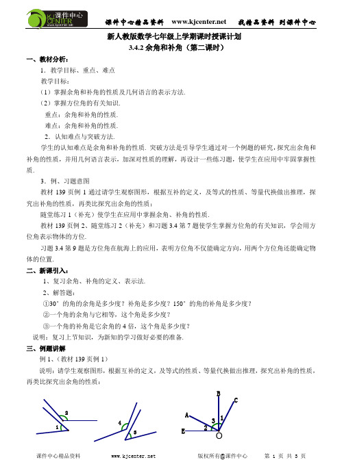 新人教七年级数学上第三章图形认识初步-2.doc