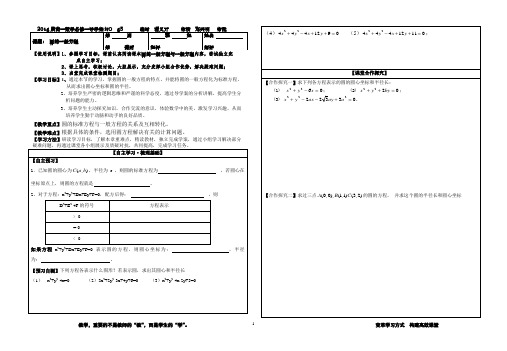 圆的一般方程导学案
