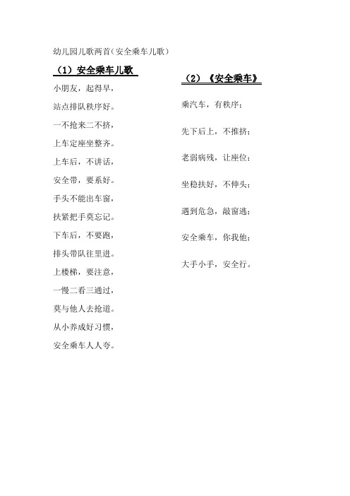 乘车童谣