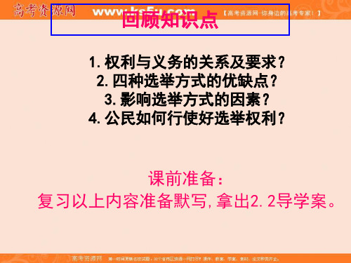 政治必修二2-2民主决策-作出最佳选择优秀课件 共18张 精品