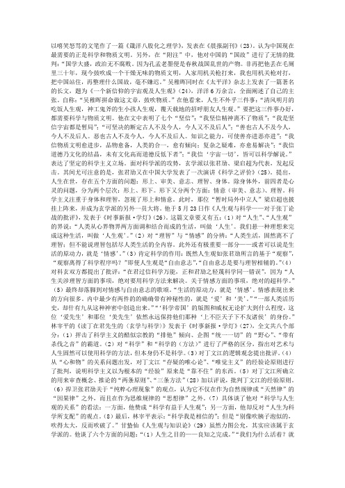 科玄论战——科玄论战的过程