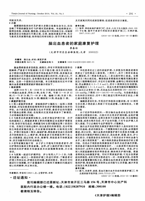 脑出血患者的家庭康复护理