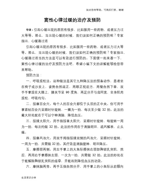 窦性心律过缓的治疗及预防