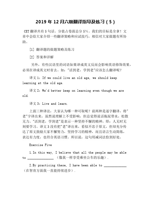 2019年12月六级翻译指导及练习(5)