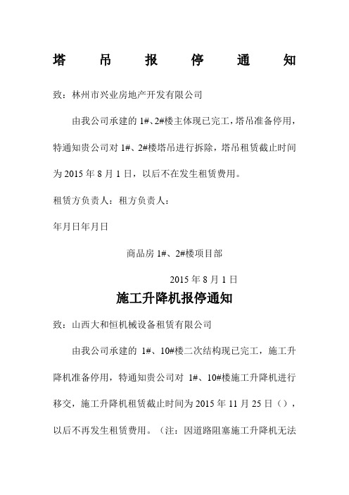塔吊报停通知