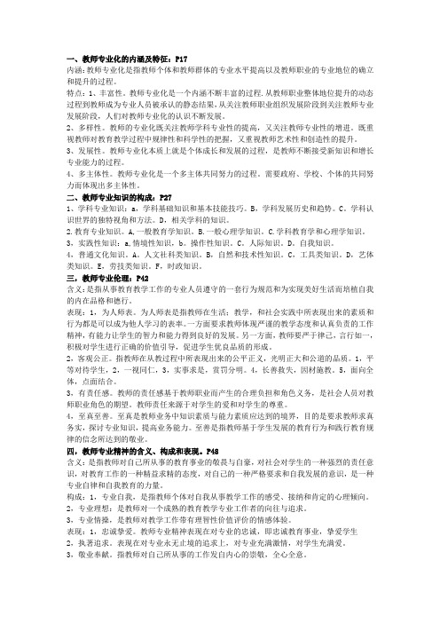 教师专业发展导论