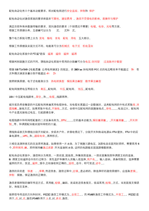 智能电网题库-填空题