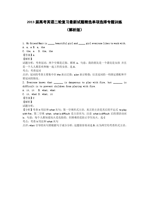 2013届高考英语二轮复习最新试题精选单项选择专题38训练