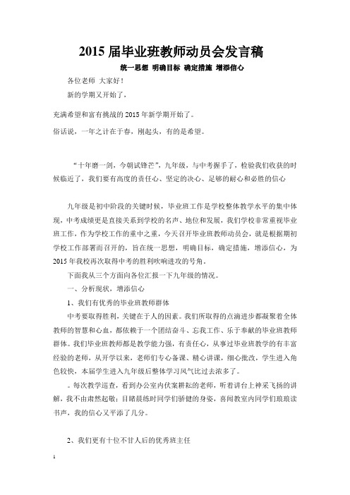 2015届毕业班教师动员会发言稿 - 副本