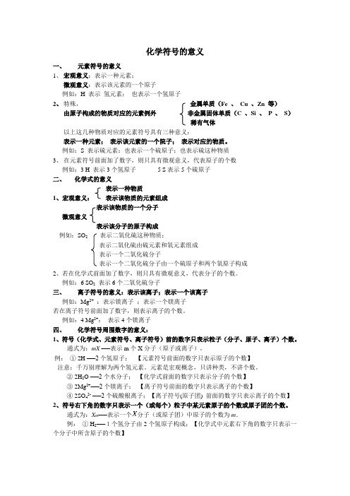 化学符号的意义