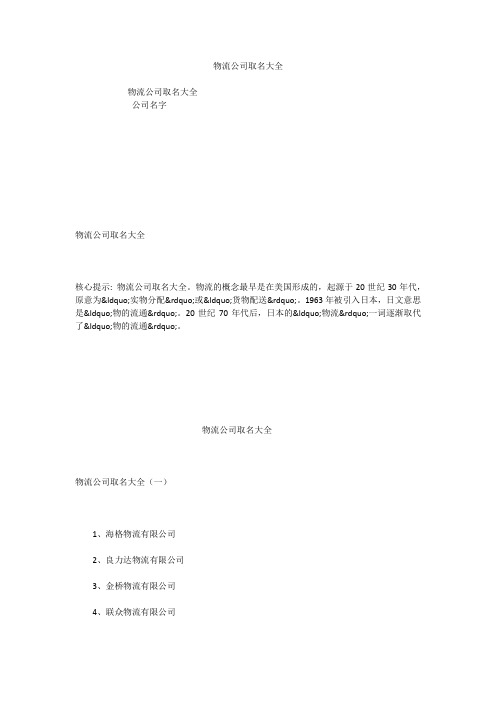 物流公司取名大全