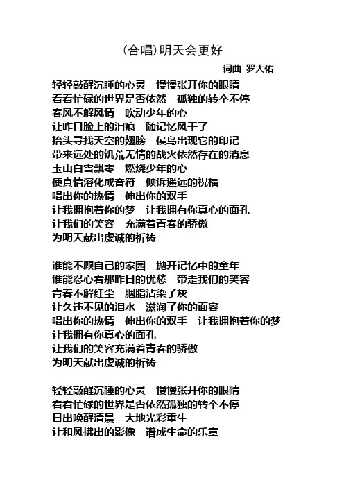 明天会更好歌词