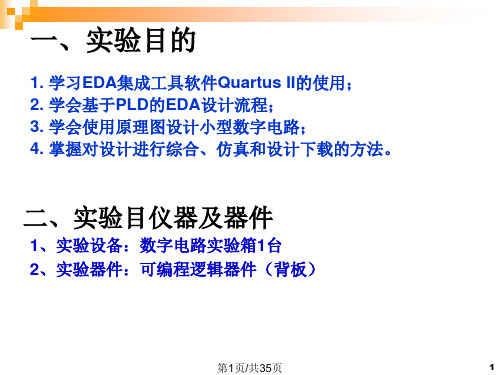 QuartusII使用教程图形输入