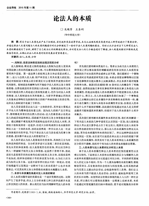 论法人的本质