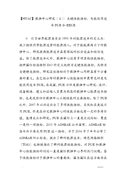 数据中心研究报告：关键性能指标、电能使用效率PUE和EEUE