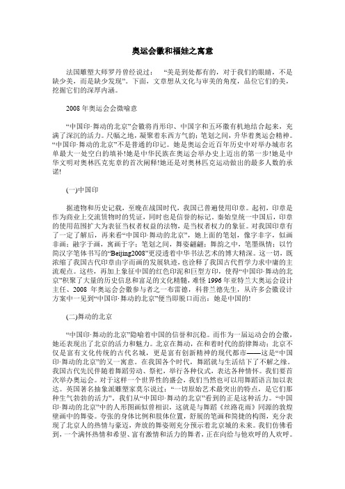 奥运会徽和福娃之寓意