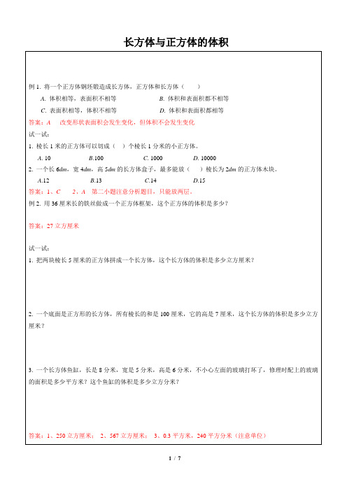 五年级下册数学一课一练 长方体与正方体的体积 沪教版(含答案)