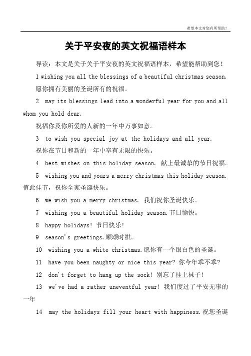 关于平安夜的英文祝福语样本