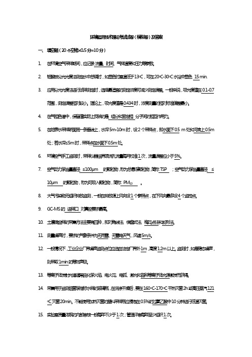 环境监测技术理论考试试卷(模拟卷)及答案