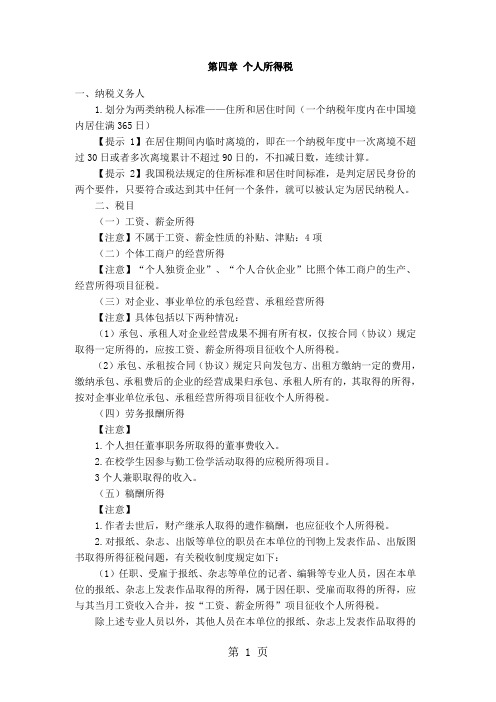 预习2019年初级经济法 第四章 个人所得税5页word