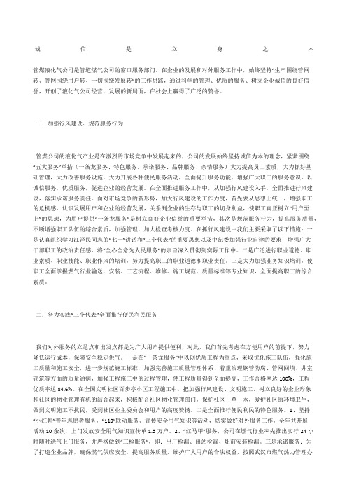 诚信是立身之本