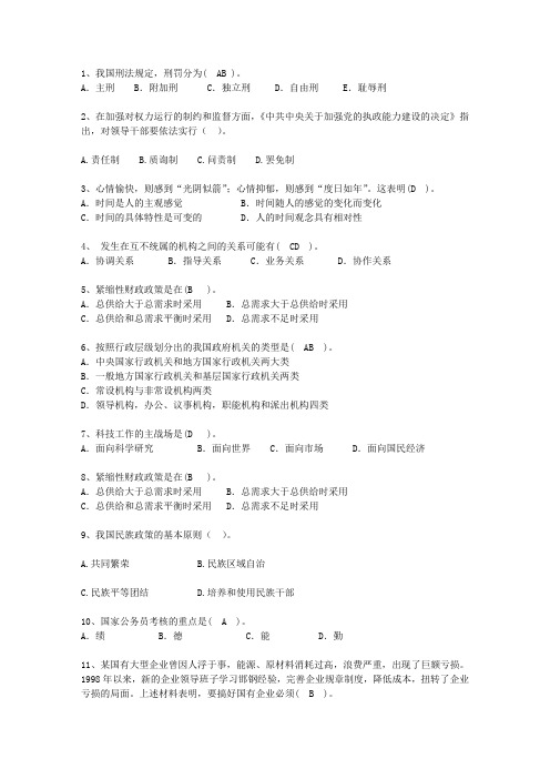2011香港特别行政区副科级领导干部公开选拔最新考试试题库(完整版)