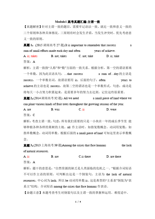 外研版高中英语必修3Module1_高考真题汇编-主谓一致