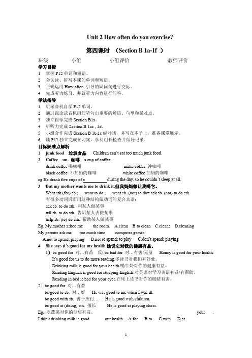 八年级上导学案Unit 2 How often do you exercise