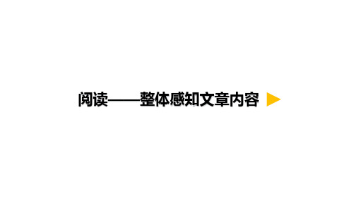 语文微课7.一个小村庄的故事 阅读——整体感知文章内容优质课公开课微课课件精品课程