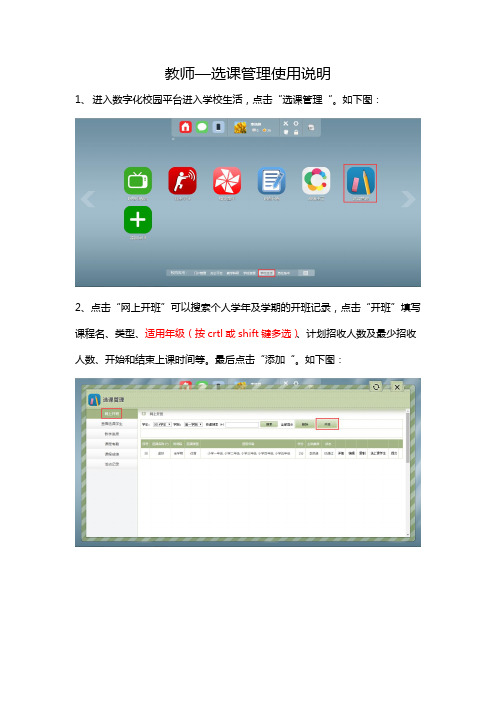 教师—选课管理使用说明