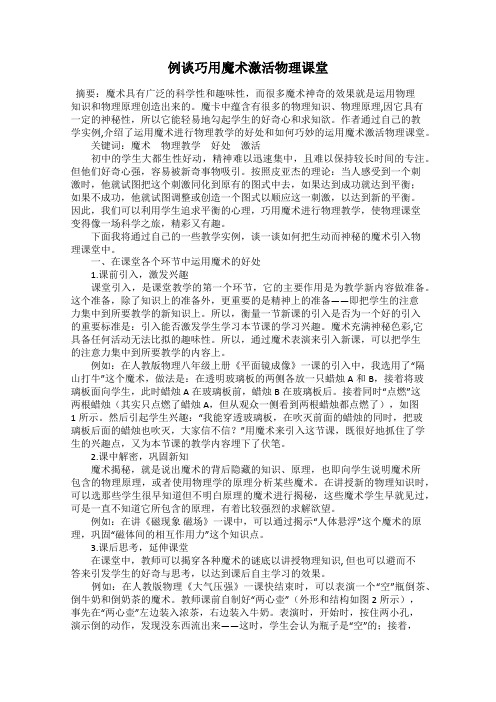 例谈巧用魔术激活物理课堂