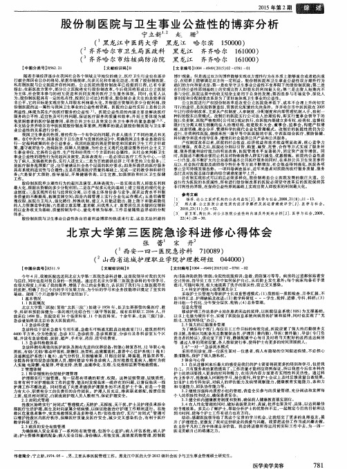 北京大学第三医院急诊科进修心得体会
