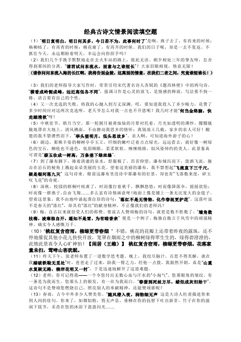 经典古诗文情景阅读填空题