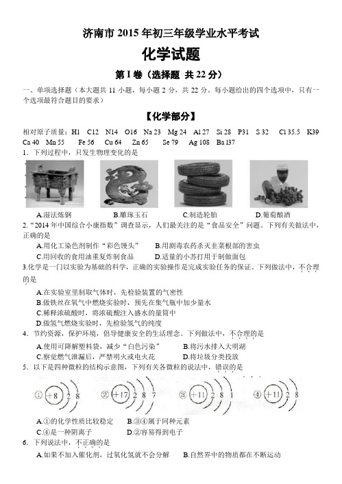济南市2015年初三年级学业水平考试化学试题