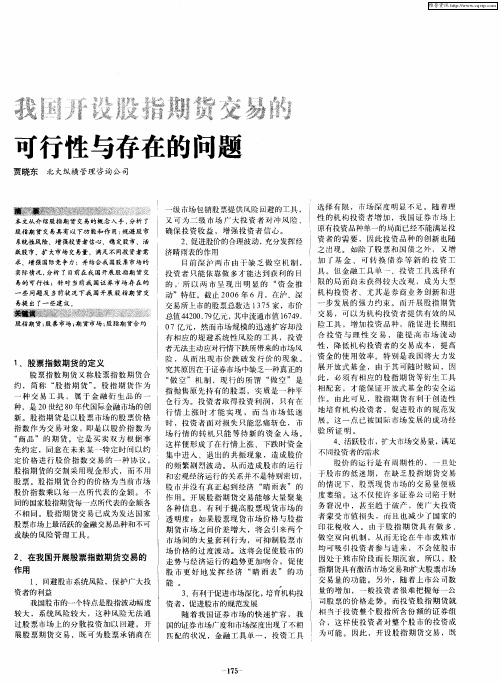 我中开设股指期货交易的可行性与存在的问题