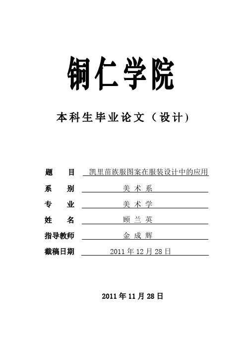 美术系毕业论文答辩格式模板