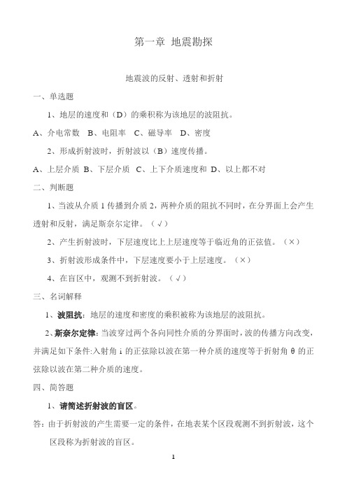 东北大学《工程与环境物探x课程》期末考试必备通关指导