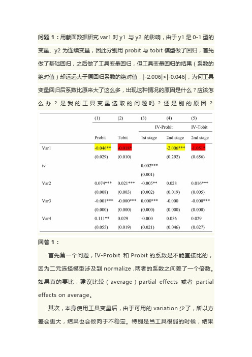 互助问答第62问 工具变量