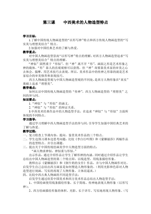第3课中西美术的人物造型特点