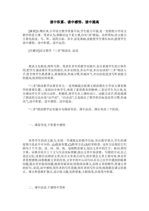 读中积累、读中感悟、读中提高