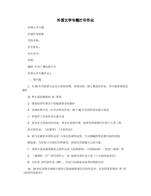 外国文学专题打印作业